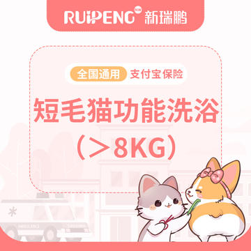 【健康卡】短毛猫功能洗浴＞8kg 短毛猫＞8KG